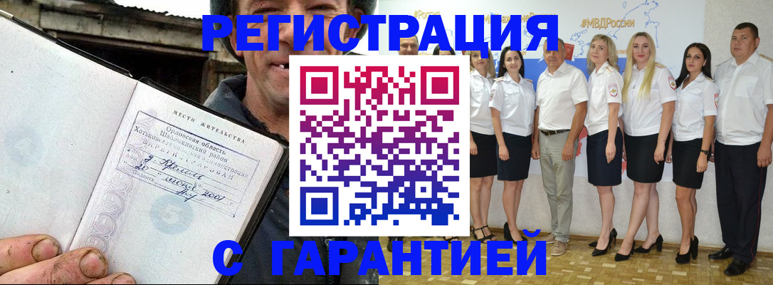 прописка в Рославле