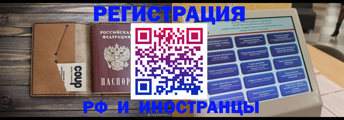 временная регистрация адрес в Рославле
