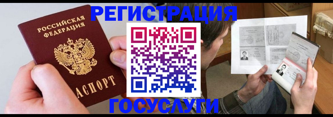 миграционный учет в Рославле