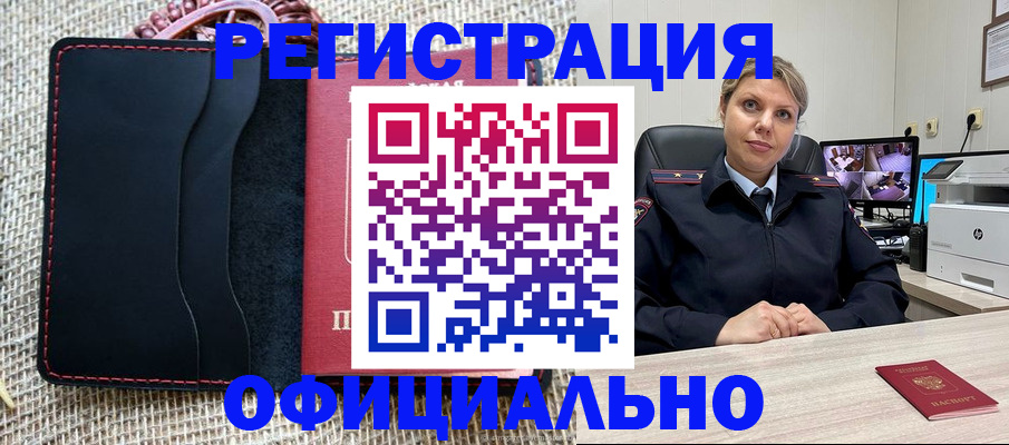 прописка для работы в Рославле