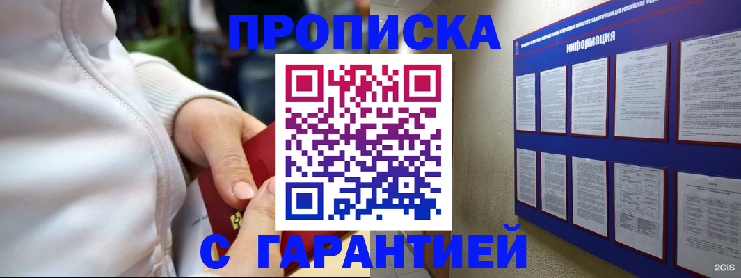 прописка в Рославле