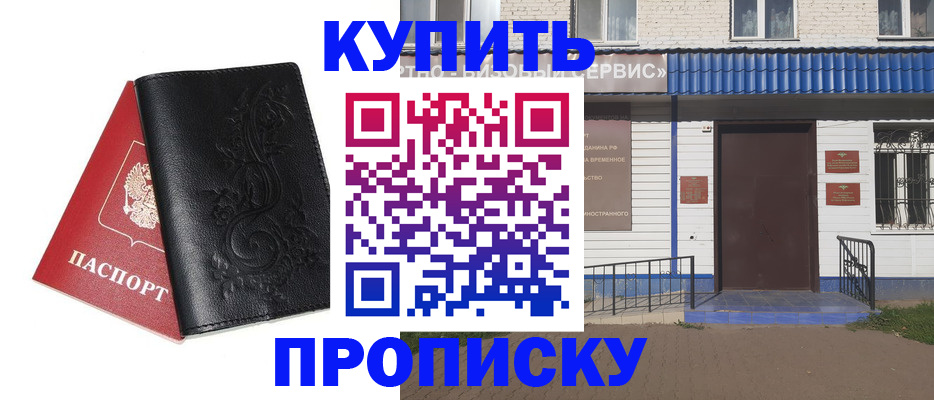 прописка для работы в Рославле