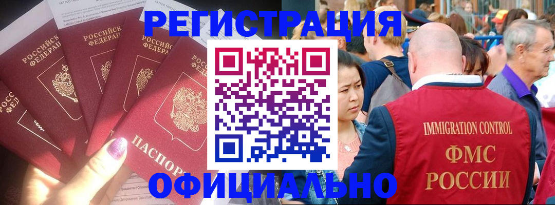 миграционный учет в Рославле