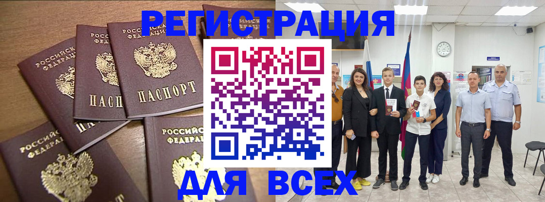 прописка штамп в Рославле