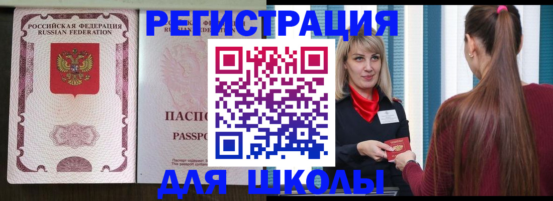 временная регистрация в Рославле