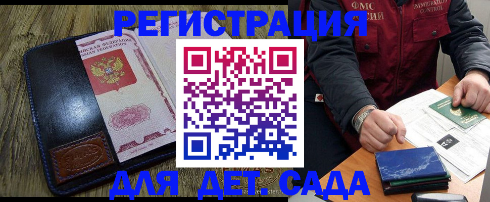 временная регистрация в Рославле