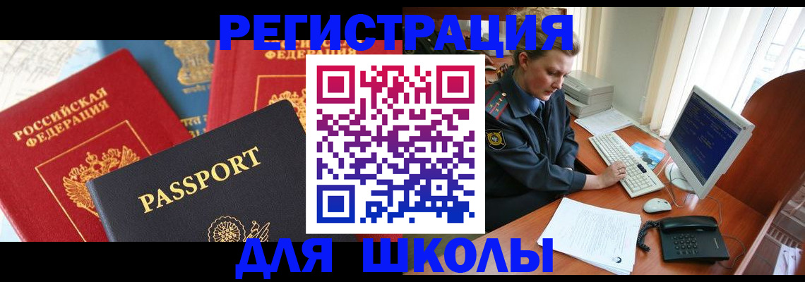 купить прописку в Рославле